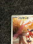 Mr. Mime AR 179/165 sv2a Japanese Pokemon Card 151