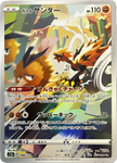 Pokèmon VSTAR Universe JP - Pick your card