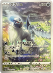 Pokèmon VSTAR Universe JP - Pick your card