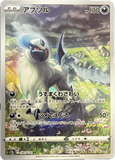 Pokèmon VSTAR Universe JP - Pick your card