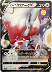 Pokèmon VSTAR Universe JP - Pick your card